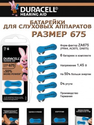 Duracell ZA675 6BL